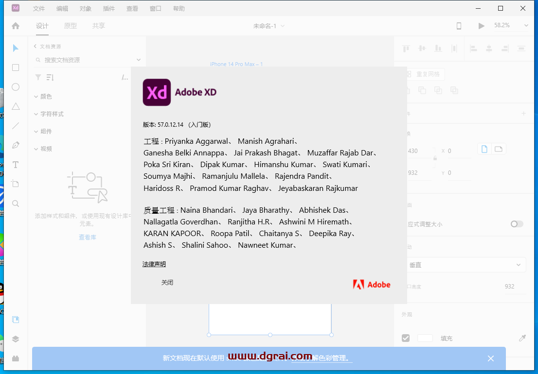 Adobe XD 57.0.12.14【xd2023最新版】中文集成版下载与安装教程