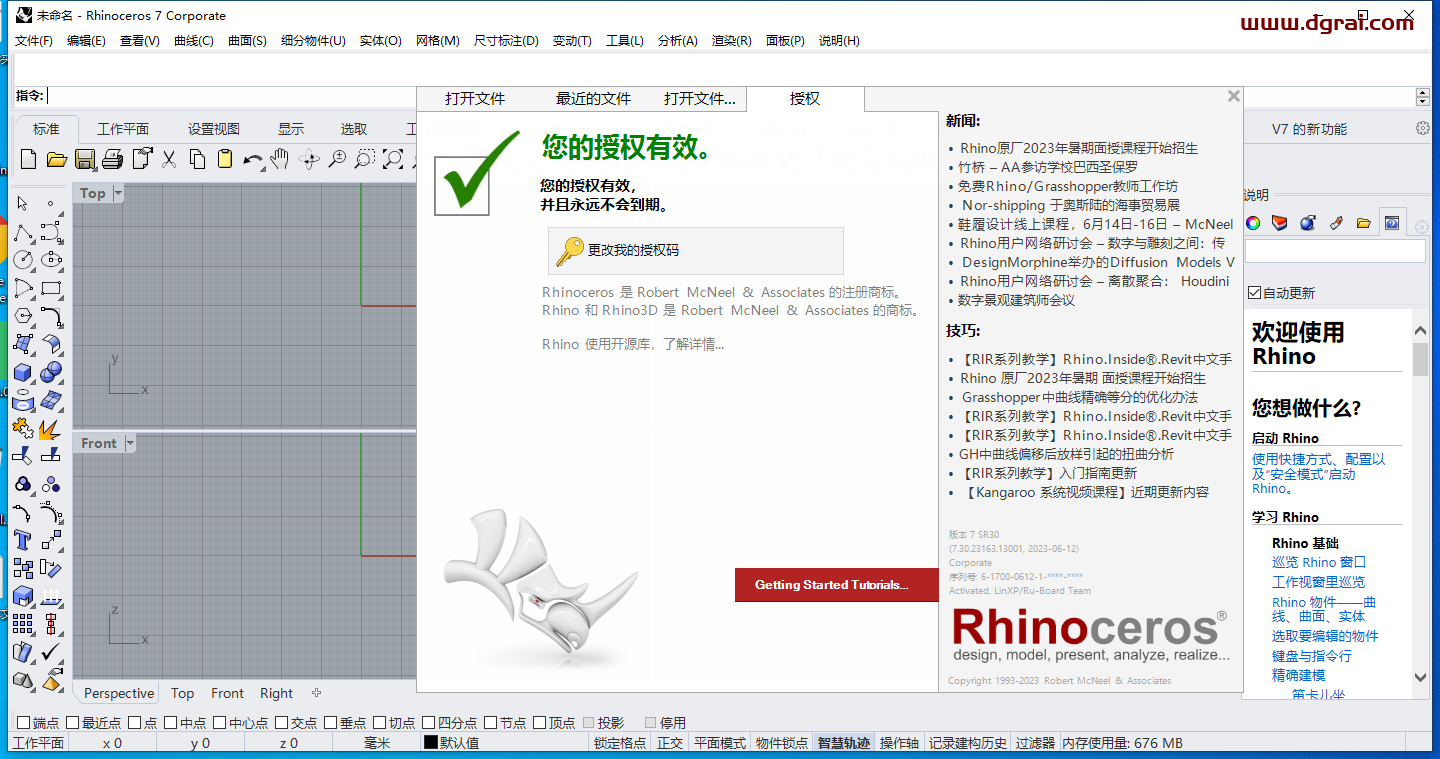 【犀牛Rhinoceros 3D建模软件下载】Rhino 7.30简体中文专业版安装教程