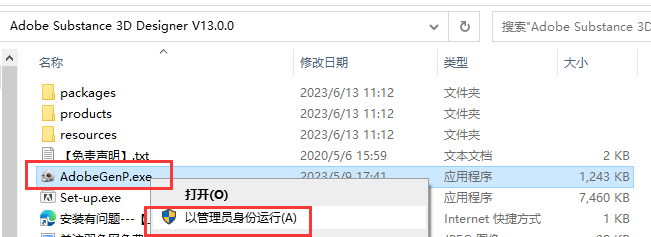 Adobe Substance 3D Designer V13.0.0【三维贴图材质制作软件】中文版下载与安装教程
