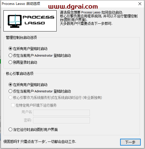 Process Lasso 9.0【调试进程级别的系统优化工具】简体中文版下载与安装教程