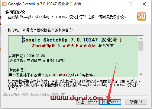 草图大师Google SketchUp pro7.0 简体中文版下载与安装教程