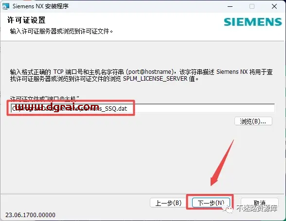 UG NX2306安装包下载与安装教程