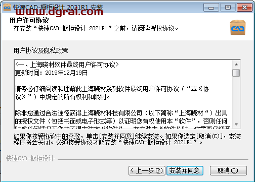 快速CAD-橱柜设计_2.1.0.1下载与安装教程