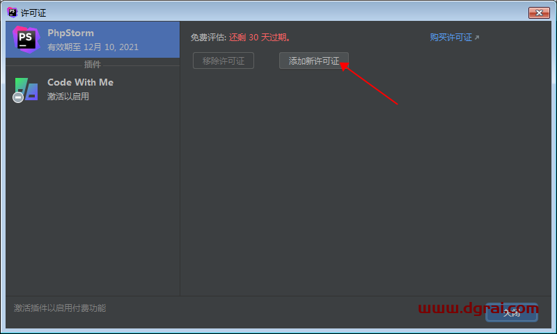 PhpStorm 2021.1.3【PHP编程软件】中文版下载与安装教程