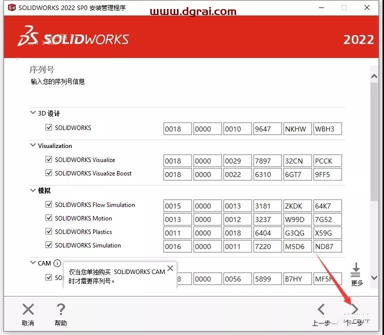 SolidWorks 2022安装教程