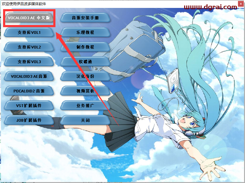 vocaloid 3【语音音乐合成软件】同好协会超级汉化版下载与安装教程