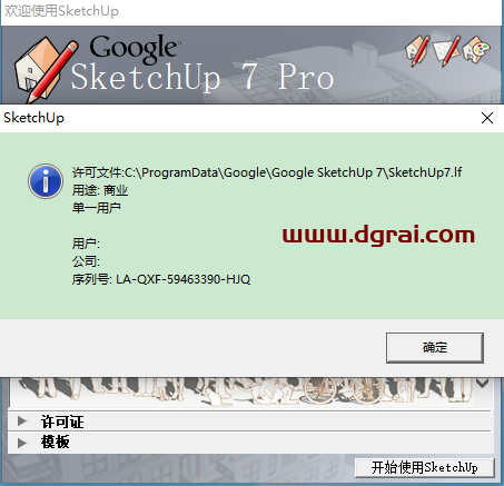 草图大师Google SketchUp pro7.0 简体中文版下载与安装教程