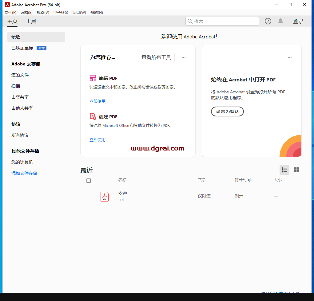 Adobe Acrobat Pro DC 2023.003.20201中文直装版下载【附安装教程】