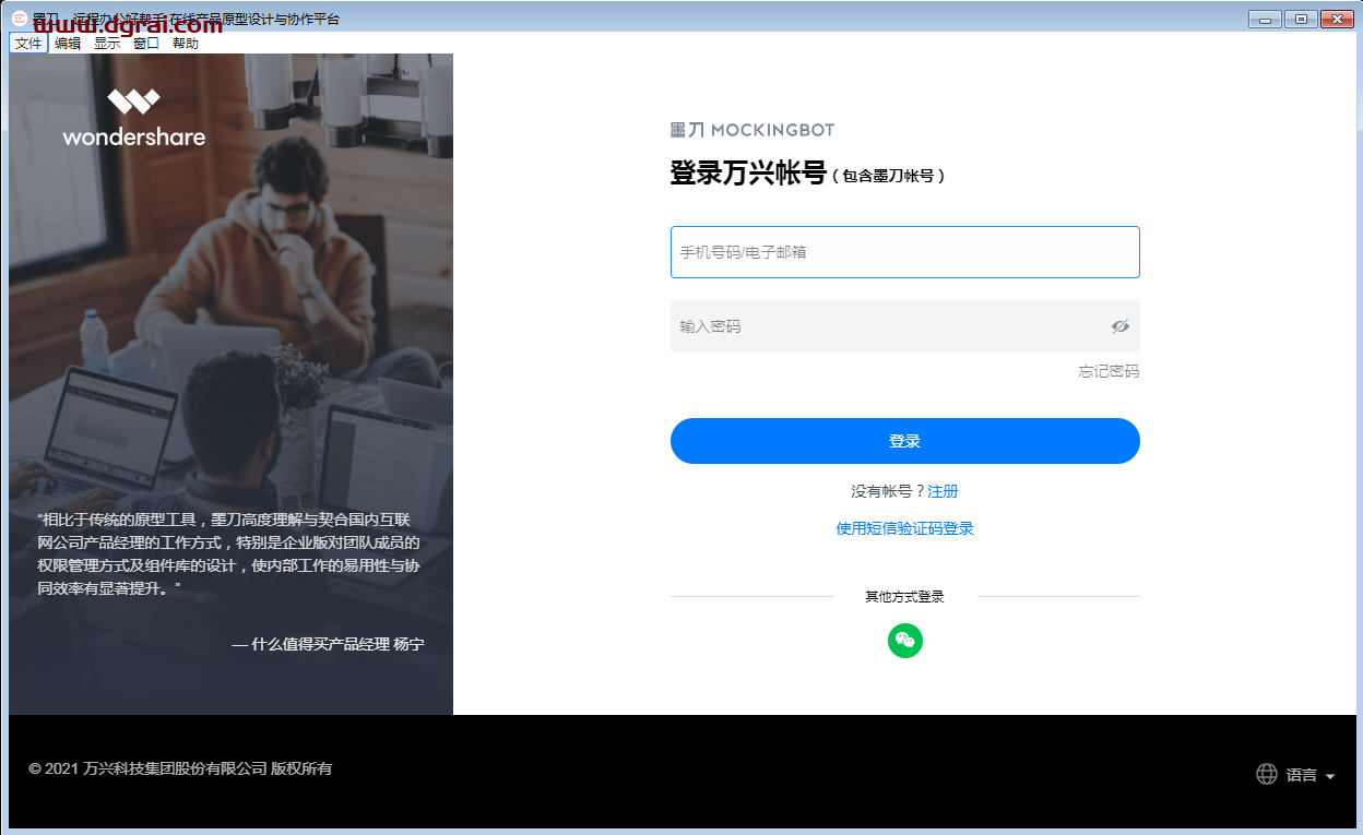 墨刀 1.0.1 绿色免安装版下载