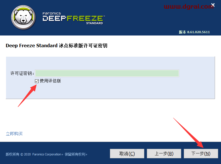 冰点还原精灵Deep Freeze8.61 绿色版下载与安装教程