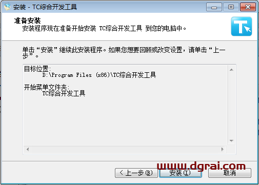win-TC 7.0 简体中文官方版下载与安装教程