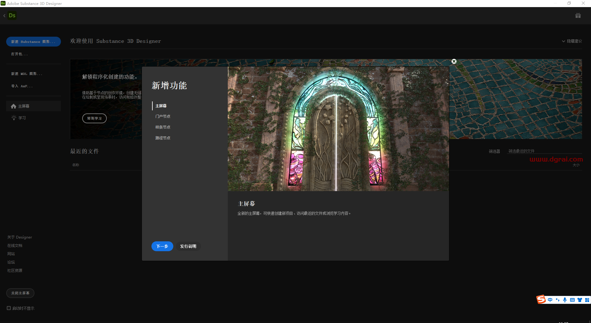 Adobe Substance 3D Designer V13.0.0【三维贴图材质制作软件】中文版下载与安装教程