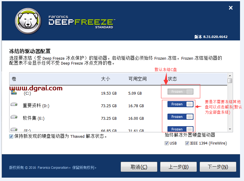 冰点还原精灵Deep Freeze8.30下载与安装教程
