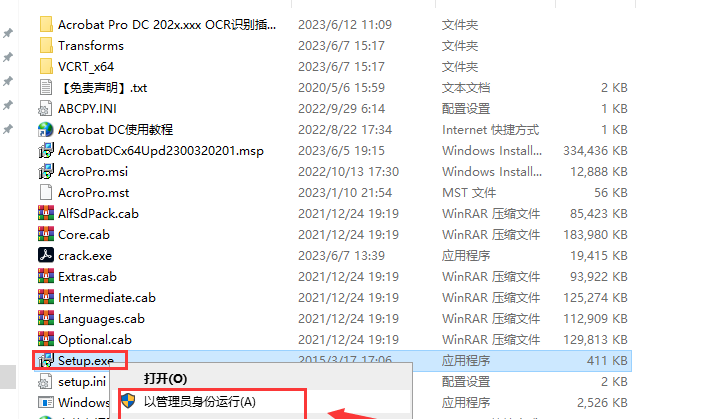 Adobe Acrobat Pro DC 2023.003.20201中文直装版下载【附安装教程】