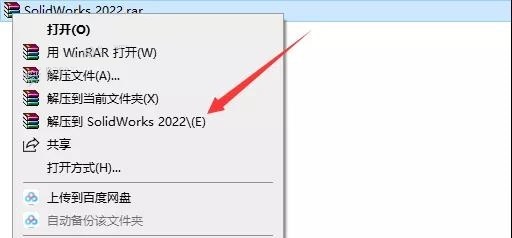 SolidWorks 2022安装教程