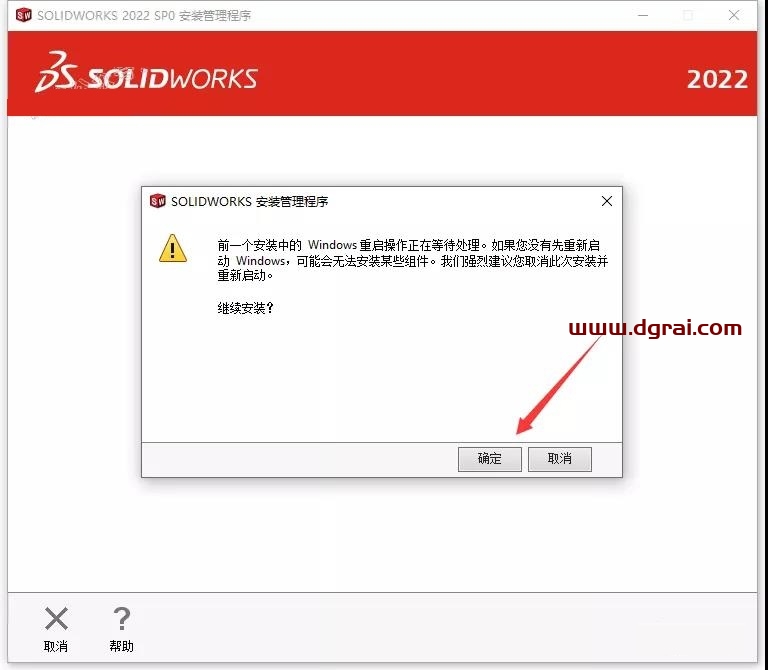 SolidWorks 2022安装教程