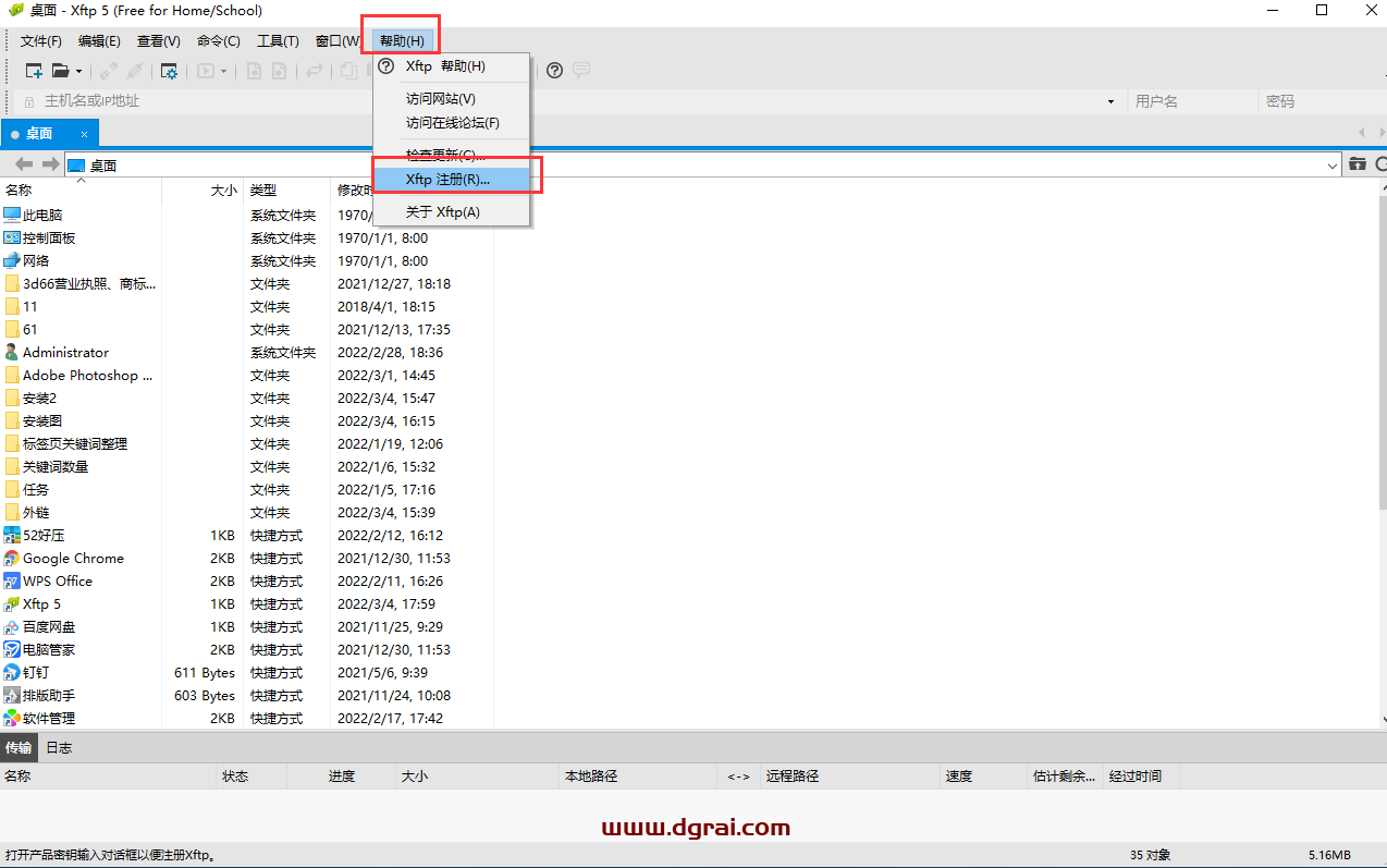 xftp 5【SFTP / FTP客户端软件】中文版下载与安装教程