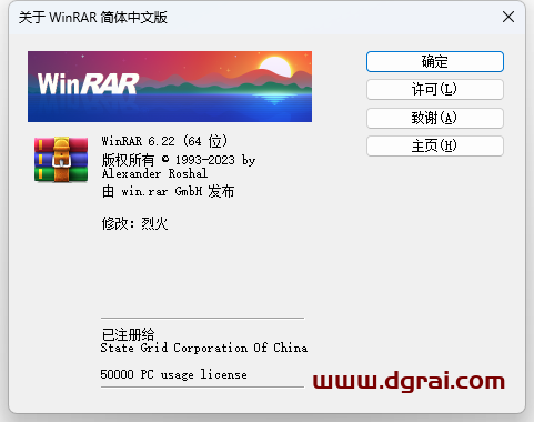 WinRAR无广告特别版v5.5-v6.22