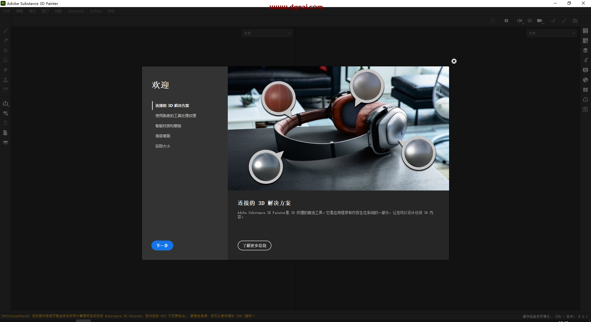 Adobe Substance 3D Painter v8.3.1【3D贴图绘制软件】中文版下载与安装教程