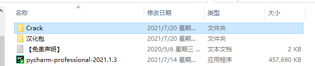 pycharm2021.1.3 汉化版下载【pycharm2021.1.3】中文版安装教程