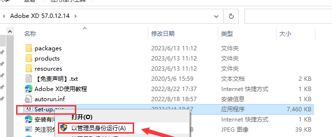 Adobe XD 57.0.12.14【xd2023最新版】中文集成版下载与安装教程