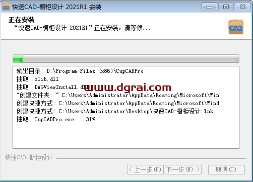 快速CAD-橱柜设计_2.1.0.1下载与安装教程