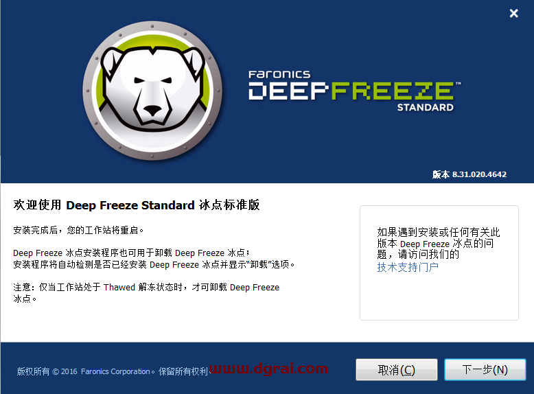 冰点还原精灵Deep Freeze8.30下载与安装教程