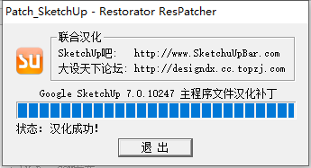 草图大师Google SketchUp pro7.0 简体中文版下载与安装教程