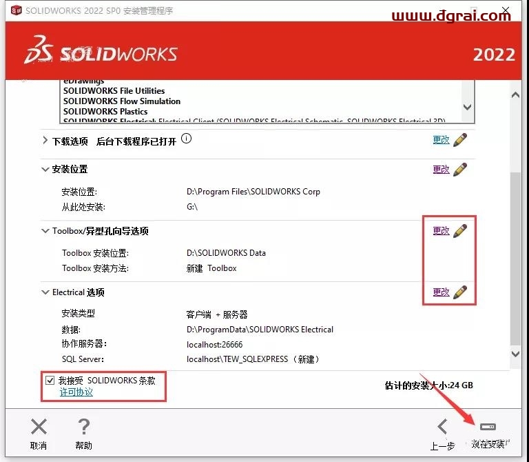 SolidWorks 2022安装教程