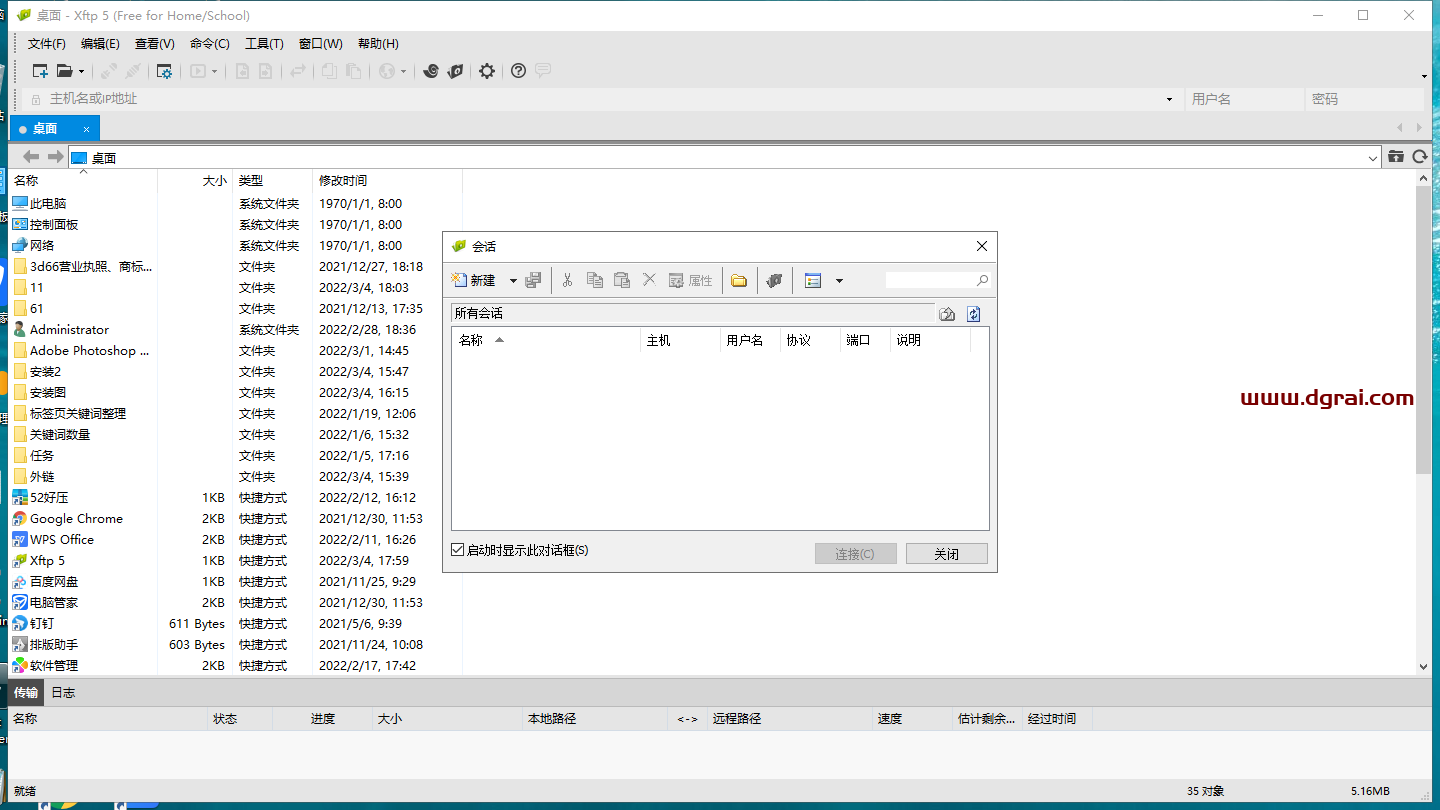 xftp 5【SFTP / FTP客户端软件】中文版下载与安装教程