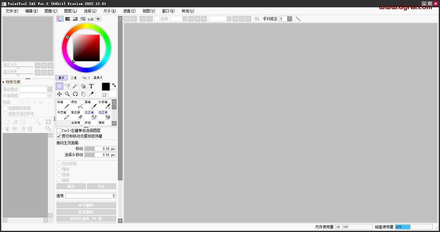 【SAI2下载】PaintTool SAI2 v2022.12.01 中文版下载与安装教程
