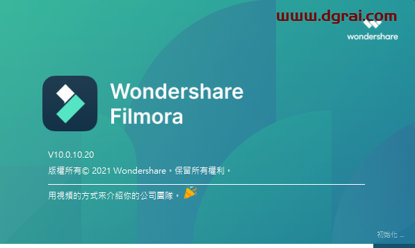 Wondershare Filmora10.0.10.20【万兴神剪手】下载与安装教程