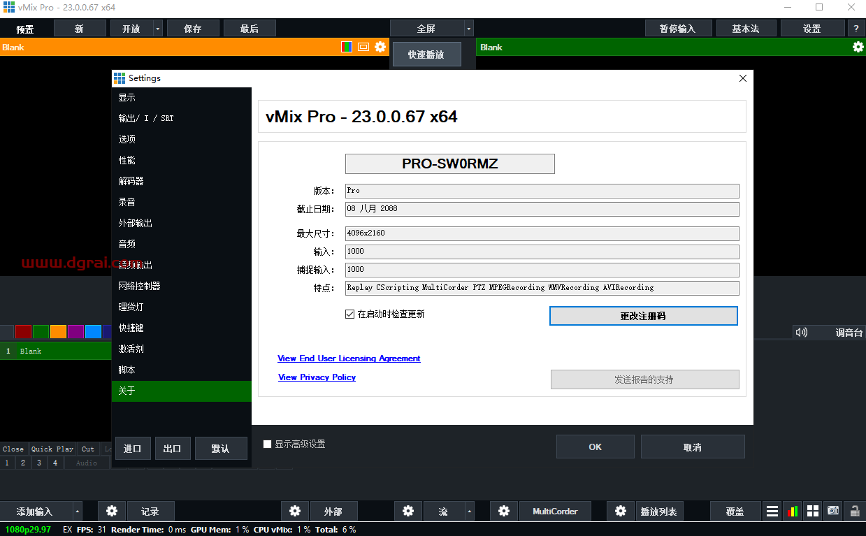 vmix pro 23【视频混合剪辑软件】简体中文版下载与安装教程