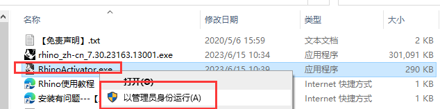 【犀牛Rhinoceros 3D建模软件下载】Rhino 7.30简体中文专业版安装教程