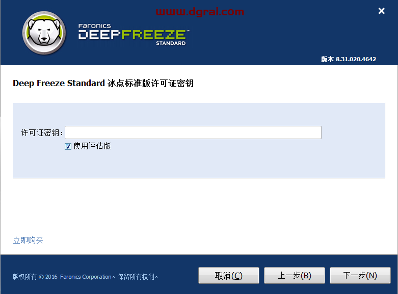 冰点还原精灵Deep Freeze8.30下载与安装教程