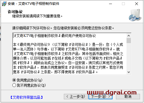 艾奇KTV电子相册制作软件 v6.10【艾奇6.10】中文版下载与安装教程