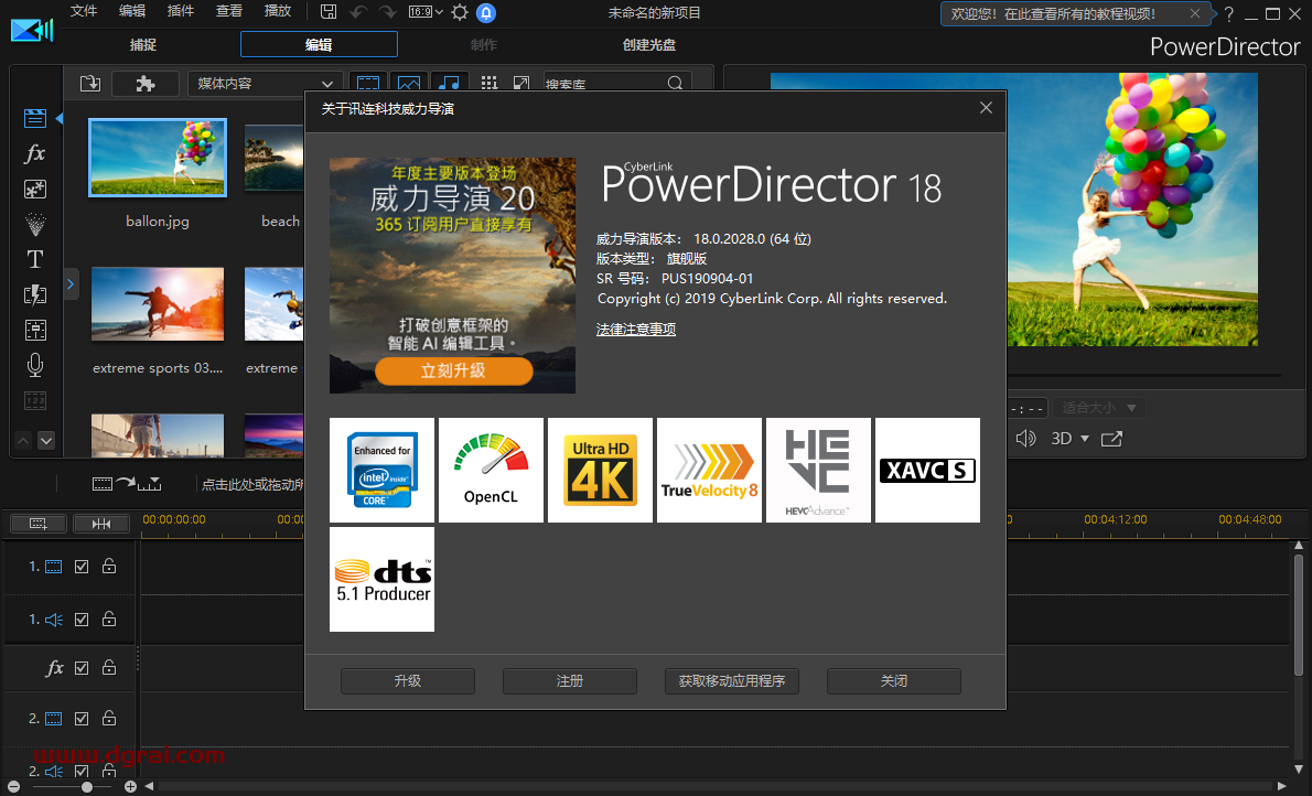 Power Director 18中文版安装教程【威力导演 18】中文版下载