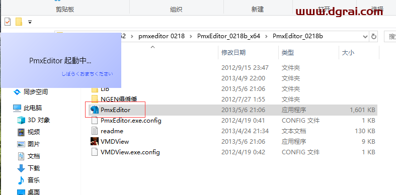 Pmxeditor v0.2.1.8绿色版下载与安装教程