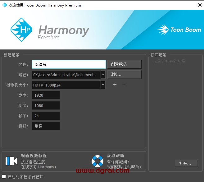Toon Boom Harmony 16【交互式动画设计软件】中文版下载与安装教程