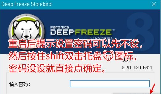 冰点还原精灵Deep Freeze8.61 绿色版下载与安装教程