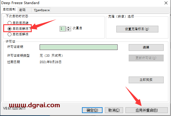 冰点还原精灵Deep Freeze8.61 绿色版下载与安装教程