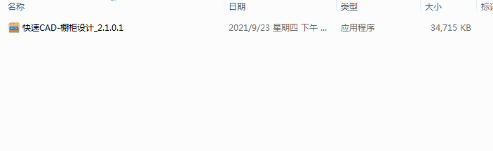快速CAD-橱柜设计_2.1.0.1下载与安装教程