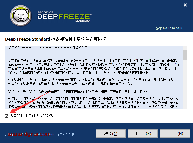 冰点还原精灵Deep Freeze8.61 绿色版下载与安装教程
