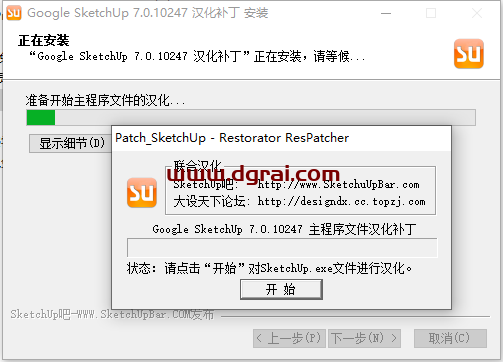 草图大师Google SketchUp pro7.0 简体中文版下载与安装教程