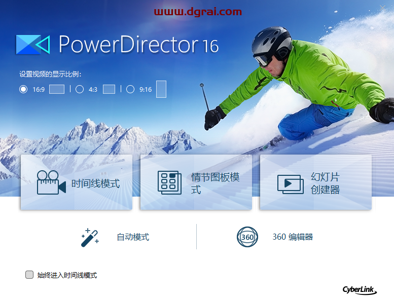 Power Director 16中文版下载地址【威力导演 16】附安装教程