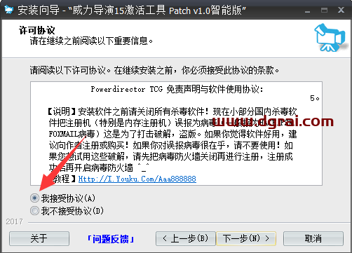 Power Director 15中文版安装包下载【威力导演 15】安装教程