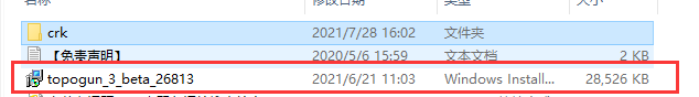 TopoGun3.0下载【TopoGun3.0】安装教程