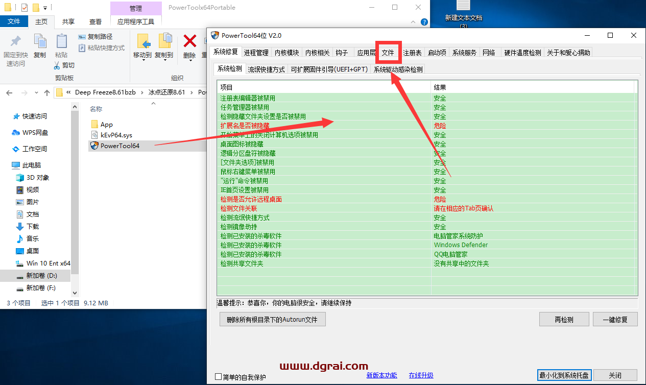 冰点还原精灵Deep Freeze8.61 绿色版下载与安装教程