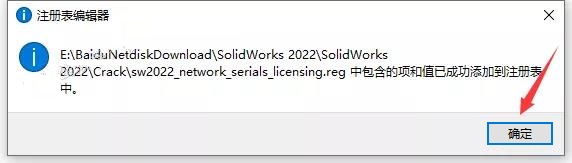 SolidWorks 2022安装教程