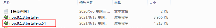 notepad++8.1.3 官方中文版下载与安装教程